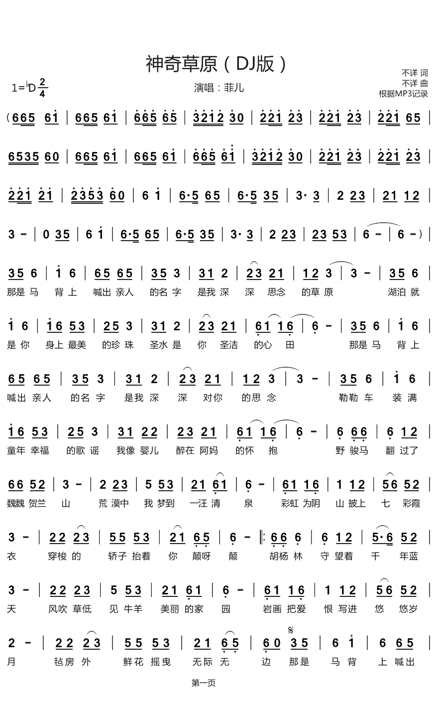 神奇草原简谱(歌词)-蓝琪儿演唱-烨曲谱1
