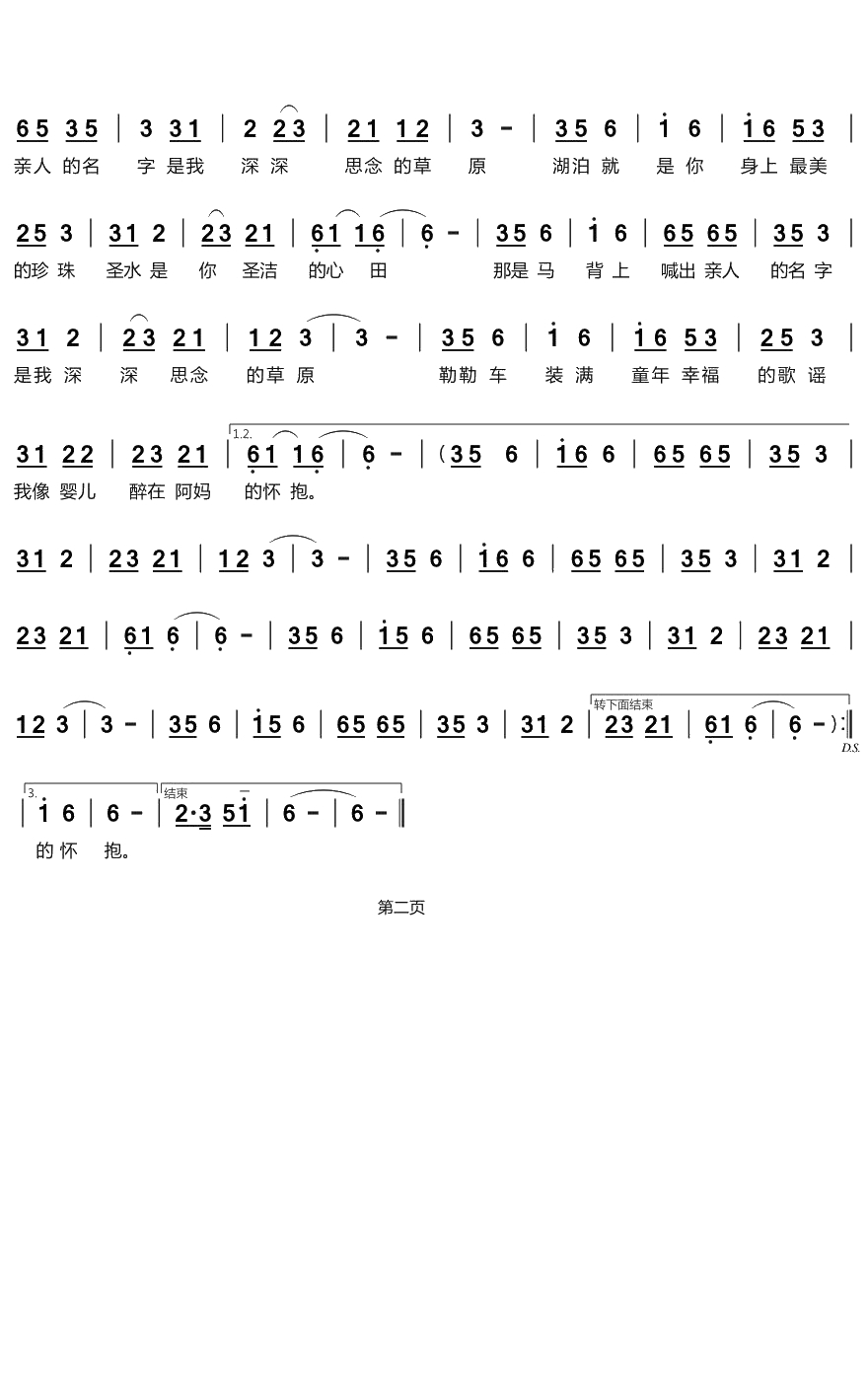 神奇草原简谱(歌词)-蓝琪儿演唱-烨曲谱2