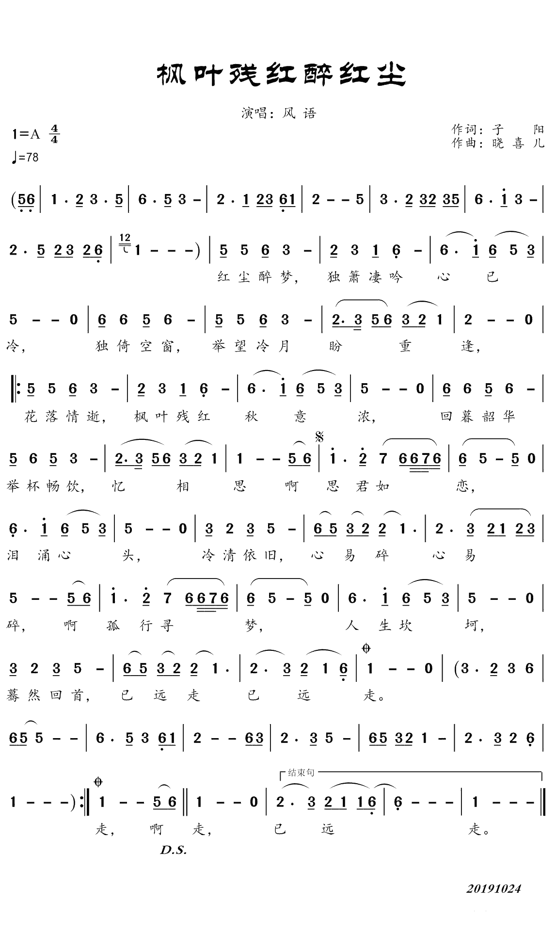 枫叶残红醉红尘简谱(歌词)-风语演唱-谱友曲水悠悠上传1