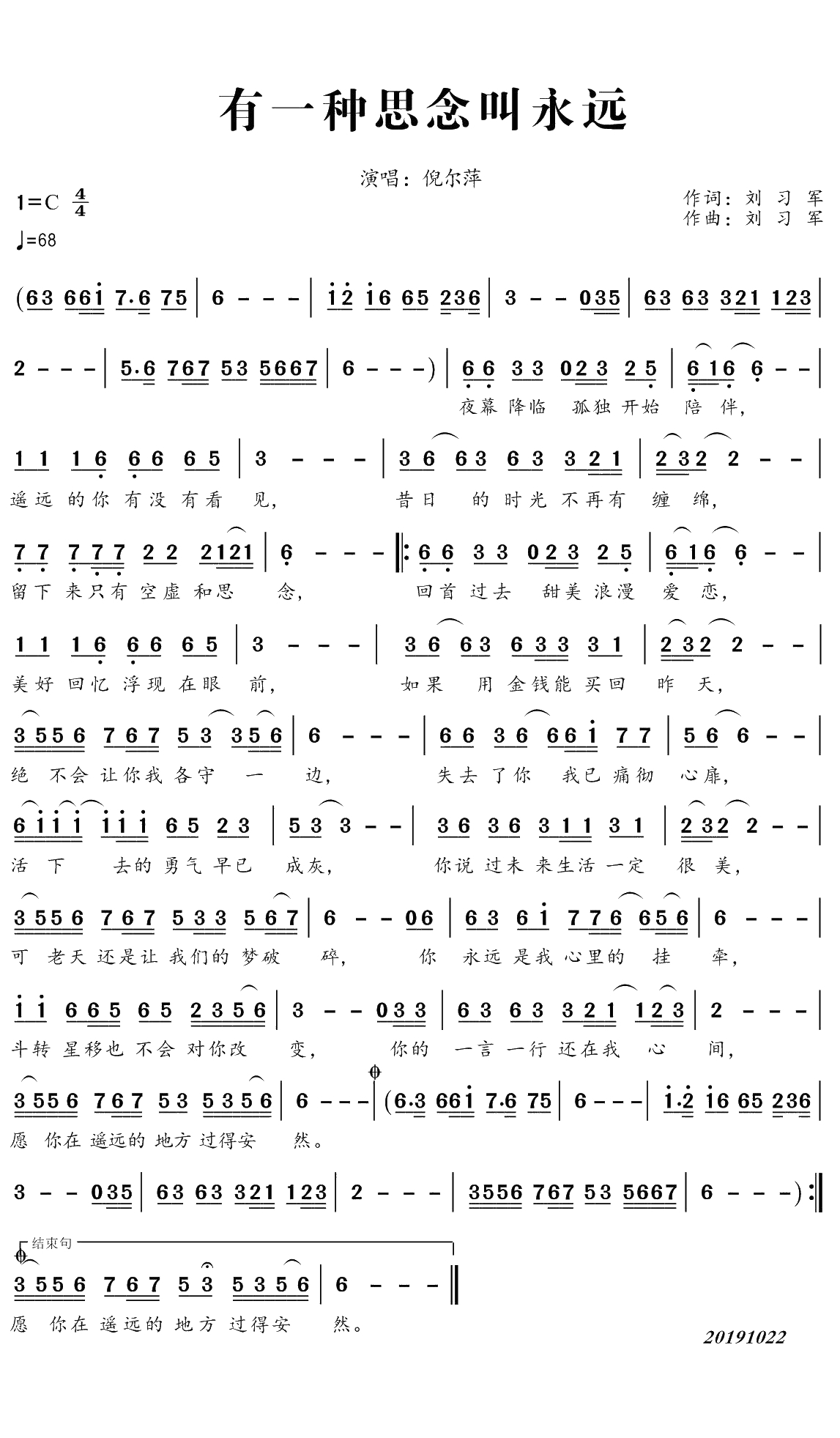 有一种思念叫永远简谱(歌词)-倪尔萍演唱-谱友曲水悠悠曲谱1