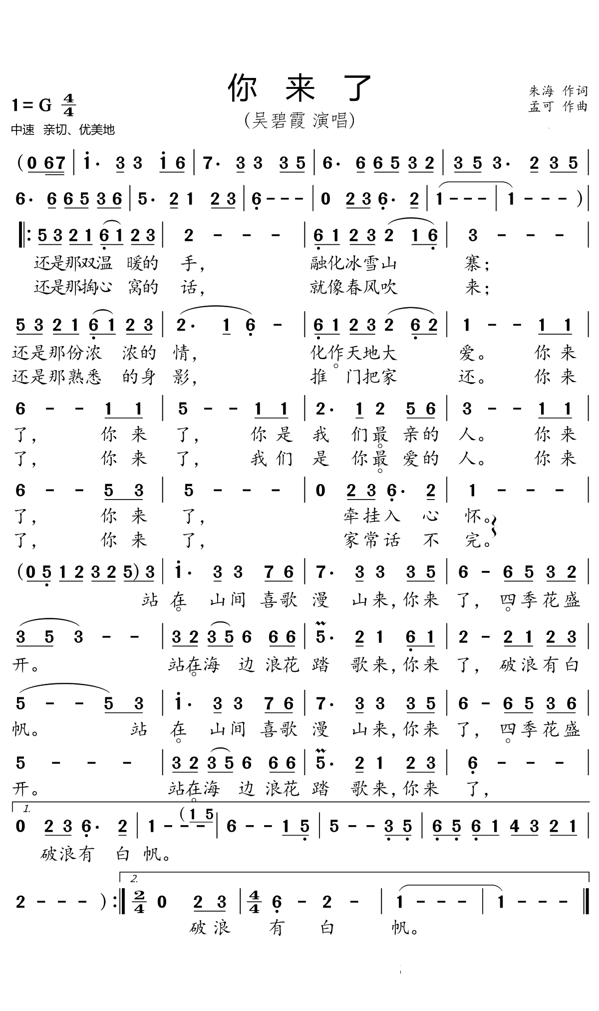 你来了简谱(歌词)-吴碧霞演唱-小弩曲谱1