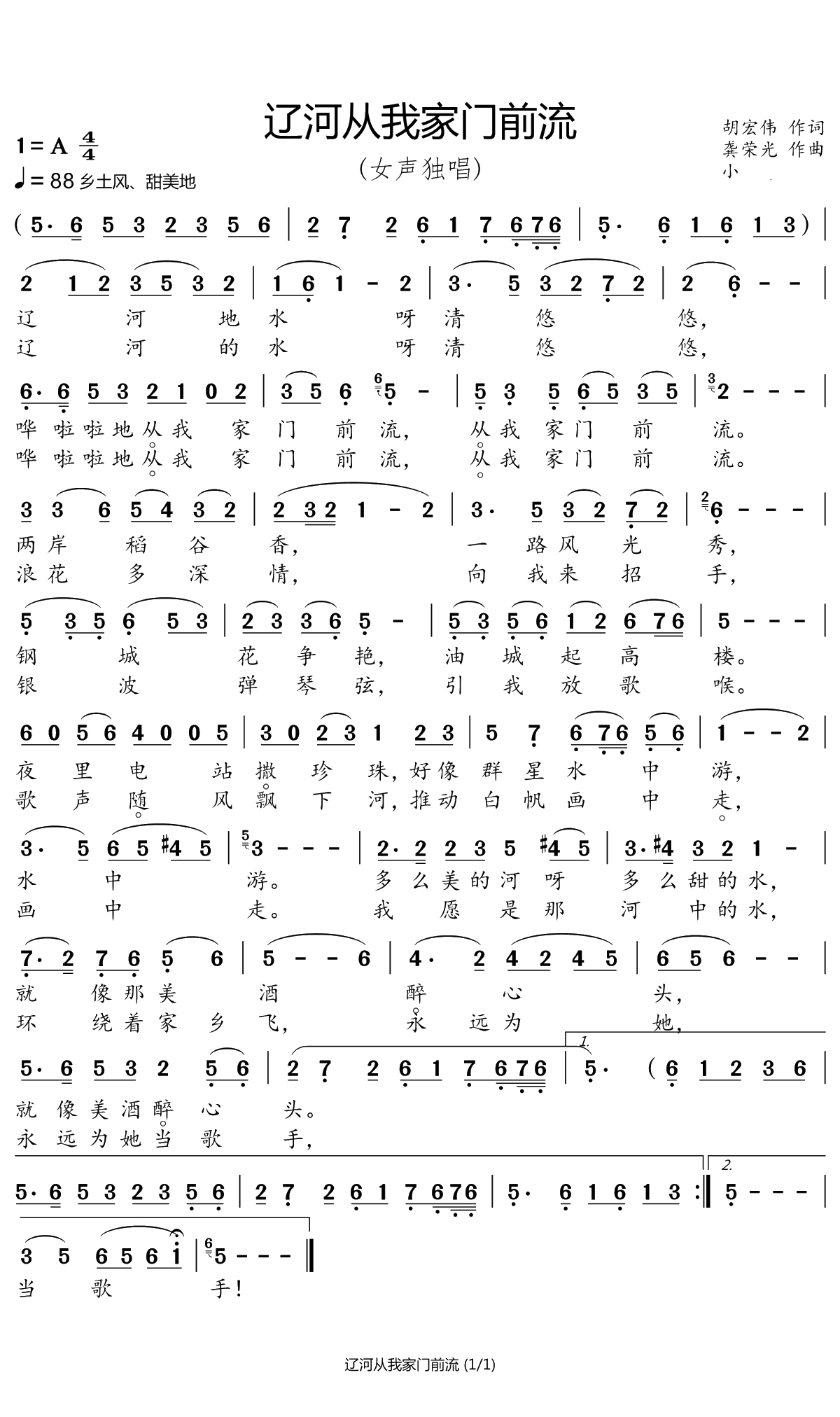 辽河水从我家门前流简谱(歌词)-马太萱演唱-小弩曲谱1