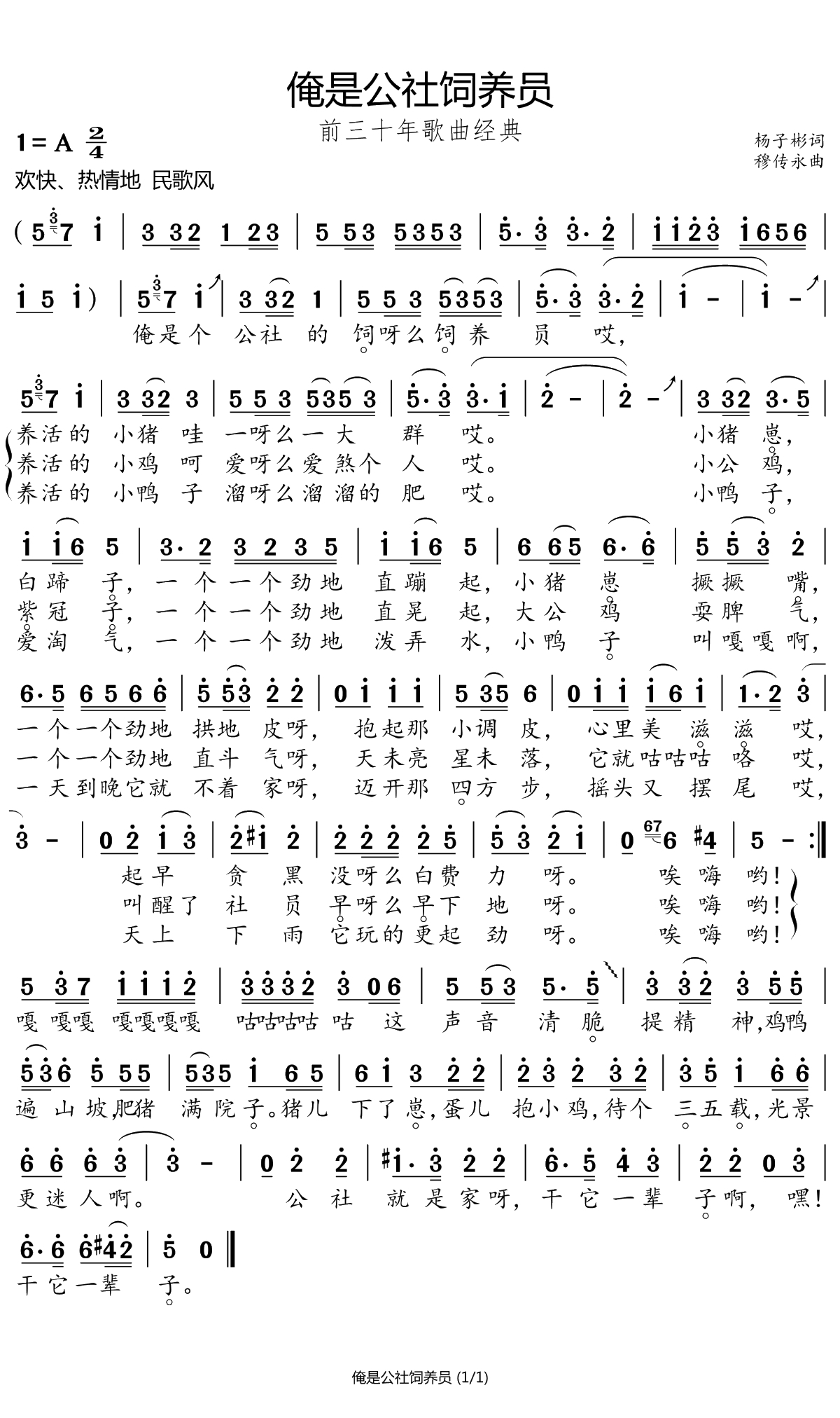 俺是公社饲养员简谱(歌词)-小弩曲谱1
