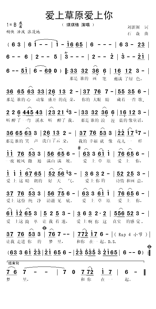 爱上草原爱上你（刘新圈词 石焱曲）(1)_原文件名：爱上草原爱上你1.gif