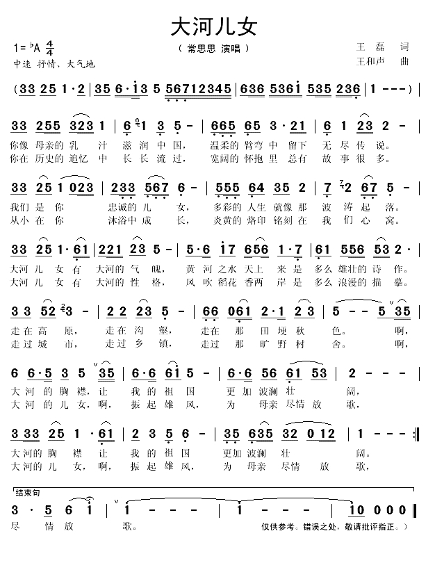 大河儿女（王磊词 王和声曲）(1)_原文件名：大河儿女1.gif