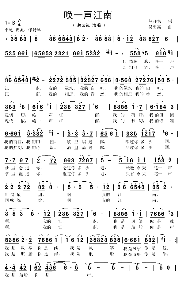 唤一声江南（周祥钧词 吴忠高曲）(1)_原文件名：唤一声江南1.gif