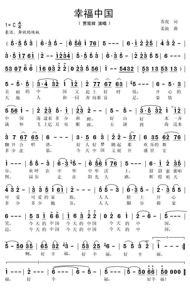 幸福中国（苏虎词 姜波曲）(1)_原文件名：幸福中国1.gif