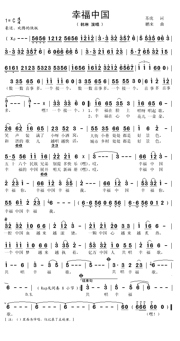 幸福中国（苏虎词 鹏来曲）(1)_原文件名：幸福中国1.gif