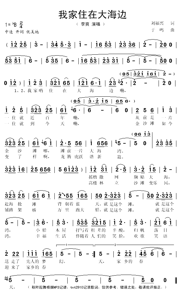 我家住在大海边（刘福兴词 于鸣曲）(1)_原文件名：我家住在大海边1.gif