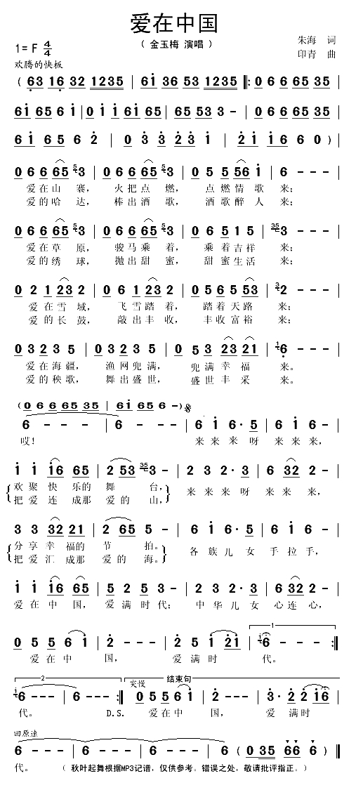 爱在中国（朱海词 印青曲）(1)_原文件名：爱在中国1.gif