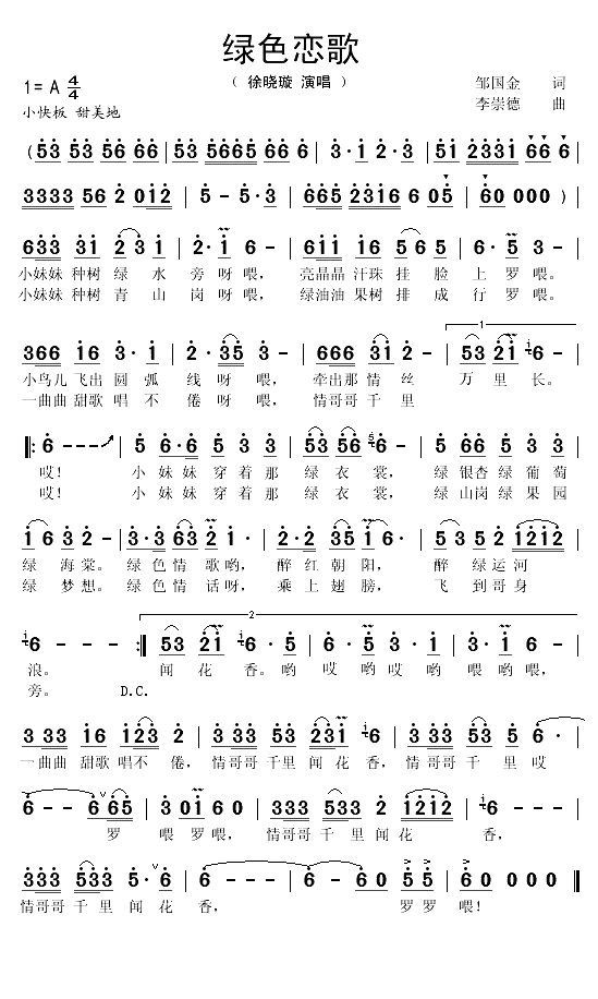绿色恋歌（邹国金词 李崇德曲）(1)_原文件名：绿色恋歌1.gif