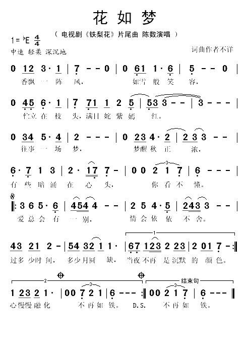 花如梦（电视剧《铁梨花》片尾曲）(1)_原文件名：花如梦1.gif