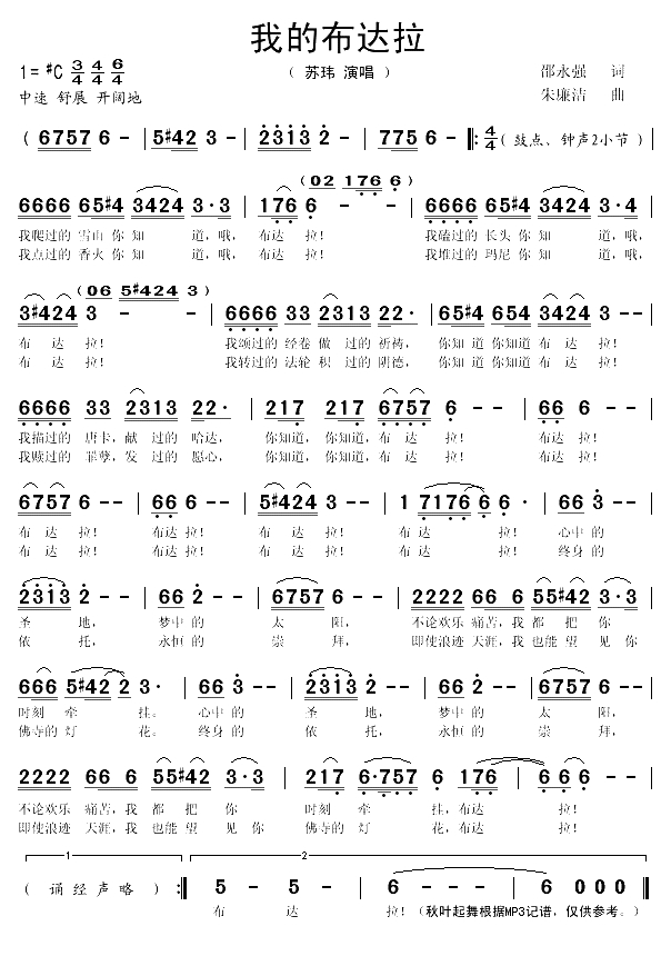 我的布达拉（邵永强词 朱廉洁曲）(1)_原文件名：我的布达拉1.gif