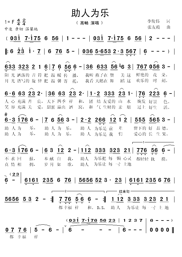 助人为乐（李俊伟词 张友殿曲）(1)_原文件名：助人为乐1.gif