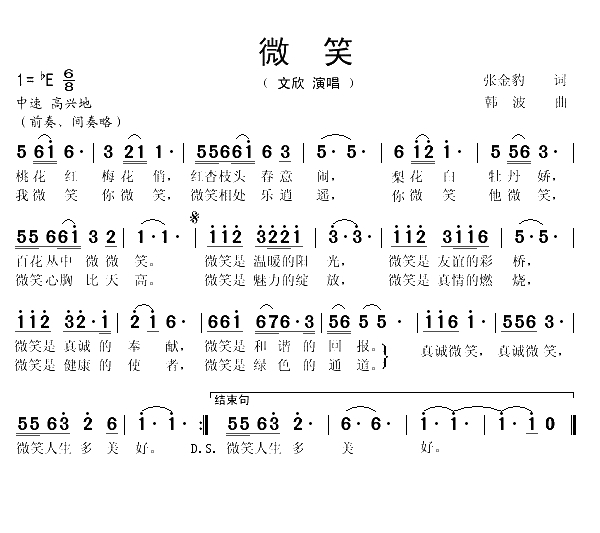 微笑（张金豹词 韩波曲）(1)_原文件名：微笑1.gif