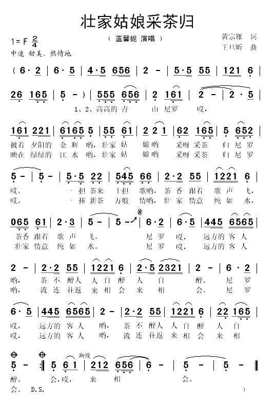 壮家姑娘采茶归（黄宗雁词 王旦昕曲）(1)_原文件名：壮家姑娘采茶归1.gif
