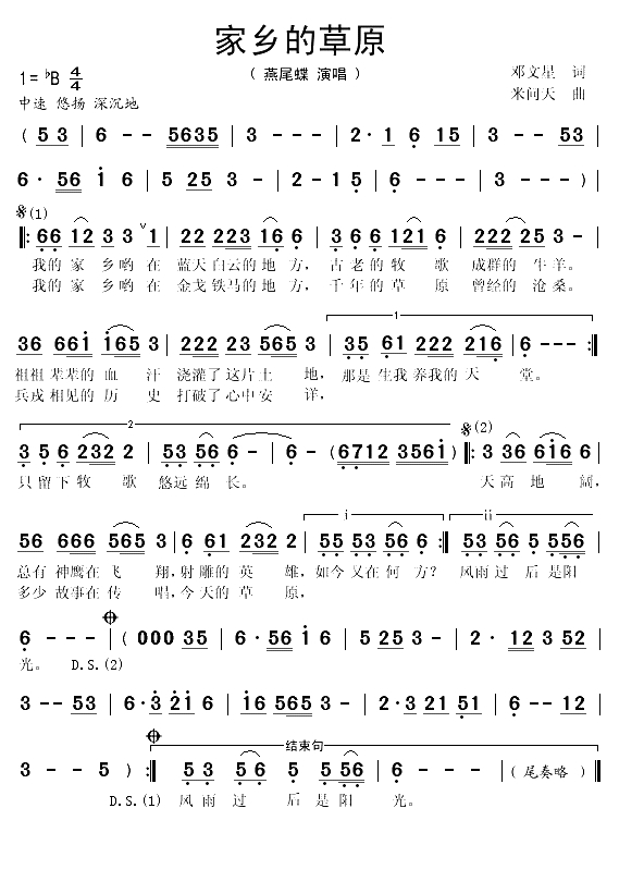 家乡的草原（邓文星词 米问天曲）(1)_原文件名：家乡的草原1.gif