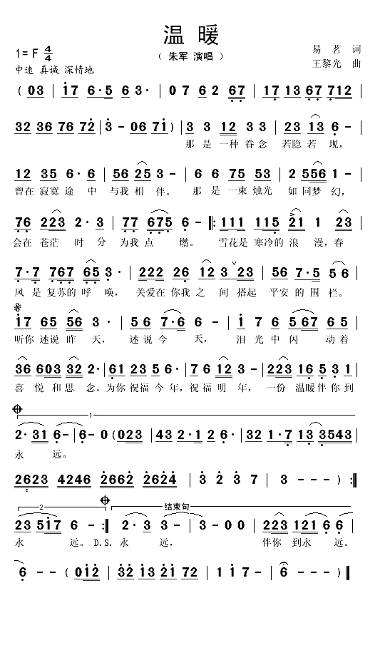 温暖（易茗词 王黎光曲）(1)_原文件名：温暖1.gif