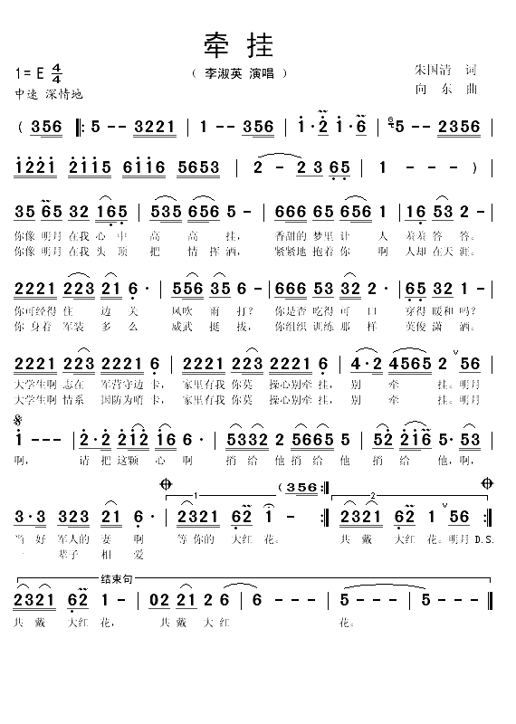 牵挂（朱国清词 向东曲）(1)_原文件名：牵挂1.gif