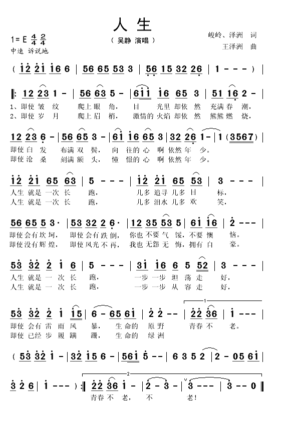 人生（峻岭、泽洲词 王泽洲曲）(1)_原文件名：人生1.gif