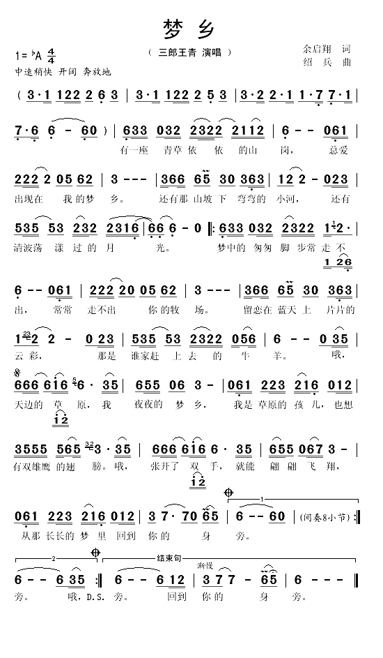 梦乡（佘启翔词 绍兵曲）(1)_原文件名：梦乡1.gif