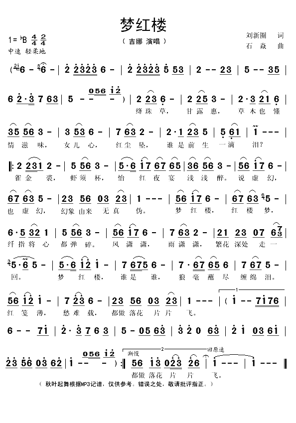 梦红楼（刘新圈词 石焱曲）(1)_原文件名：梦红楼1.gif