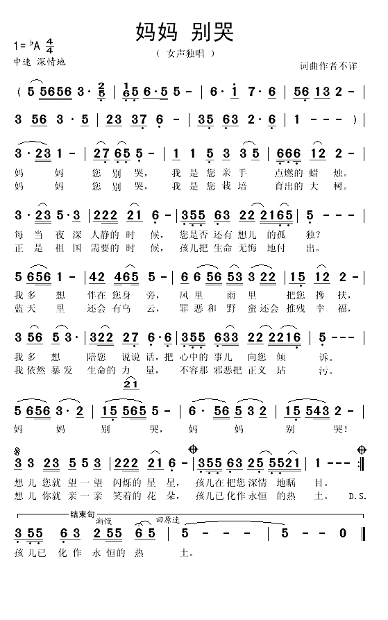 妈妈 别哭——海地维和烈士之歌(1)_原文件名：妈妈 别哭——海地维和烈士之歌1.gif