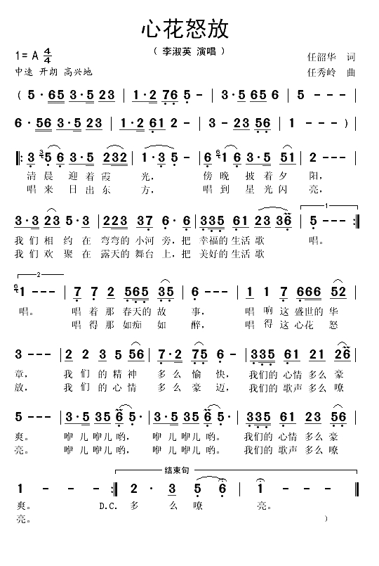 心花怒放（任韶华词 任秀岭曲）(1)_原文件名：心花怒放1.gif