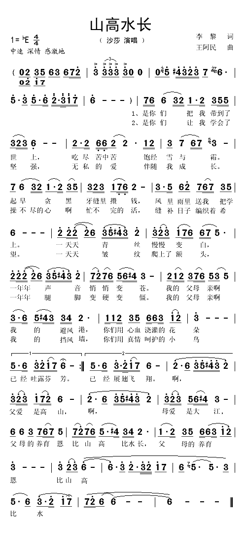 山高水长（李黎词 王阿民曲）(1)_原文件名：山高水长1.gif