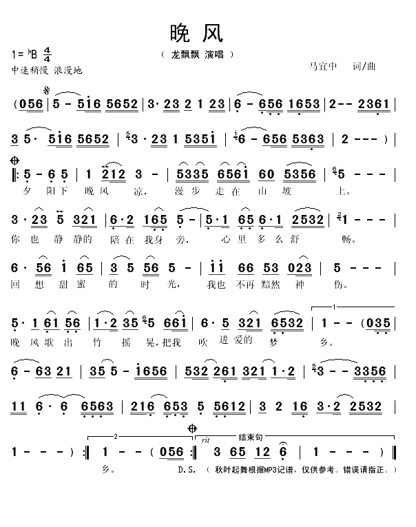 晚风（马宜中词 马宜中曲）(1)_原文件名：晚风1.gif