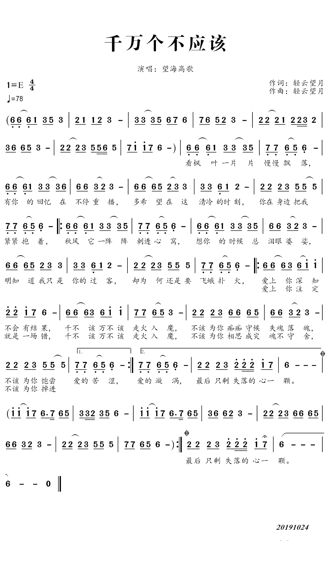 千万个不应该简谱(歌词)-望海高歌演唱-谱友曲水悠悠上传1