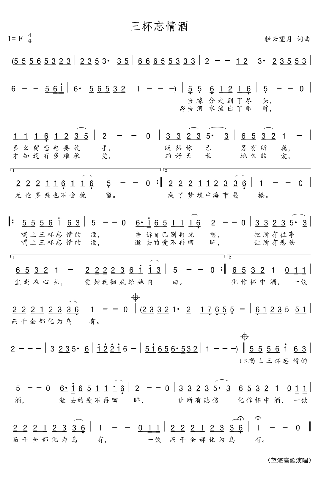 三杯忘情酒简谱(歌词)-望海高歌演唱-郑工曲谱1