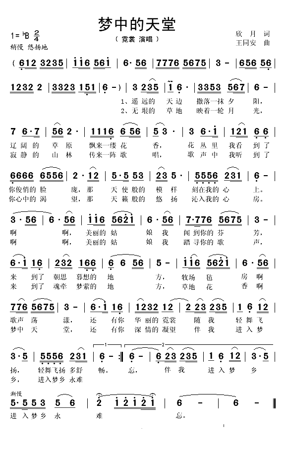 梦中的天堂（欣月词 王同安曲）(1)_原文件名：梦中的天堂1.gif