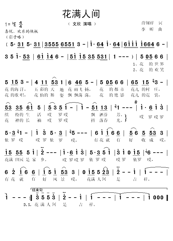 花满人间（薛锡祥词 李昕曲）(1)_原文件名：花满人间1.gif