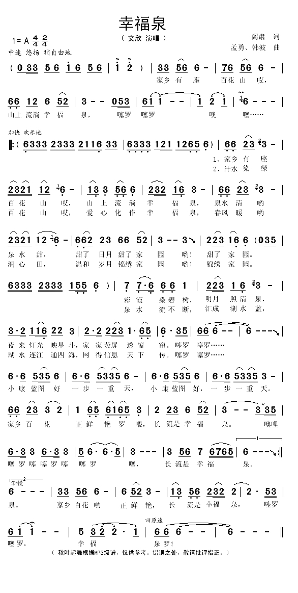 幸福泉（阎肃词 孟勇曲）(1)_原文件名：幸福泉1.gif