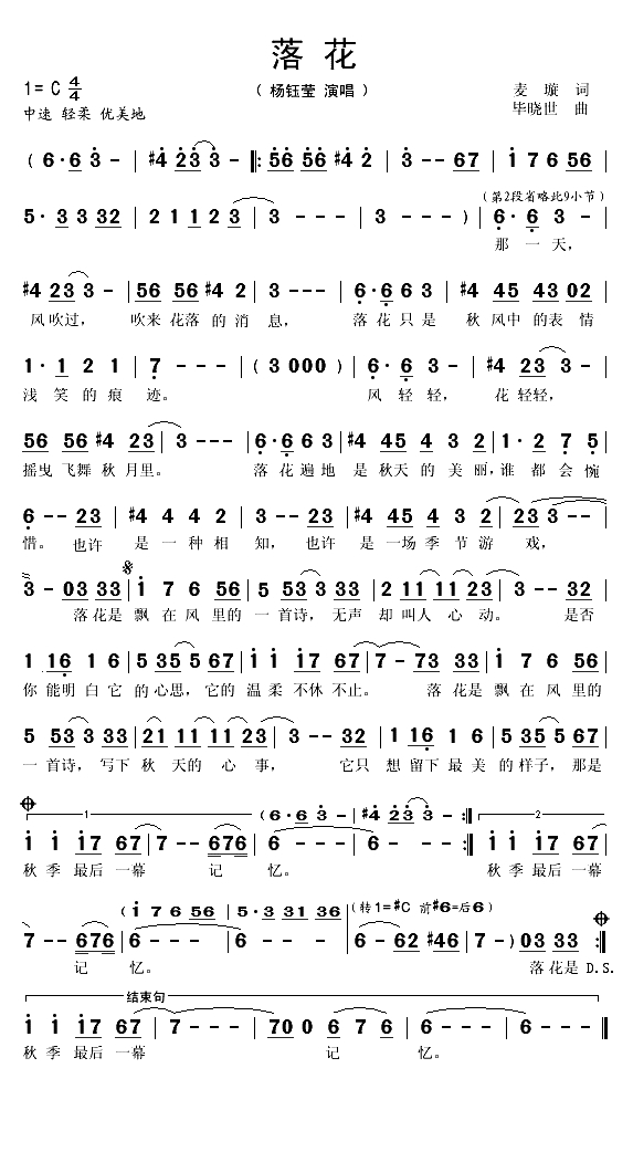 落花（麦璇词 毕晓世曲）(1)_原文件名：落花1.gif