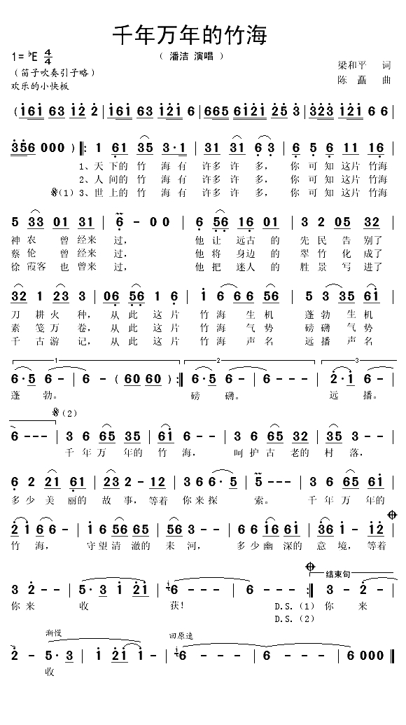 千年万年的竹海（梁和平词 陈矗曲）(1)_原文件名：千年万年的竹海1.gif