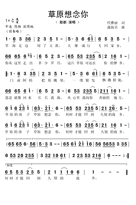 草原想念你（代雅丽词 蒲海宾曲）(1)_原文件名：草原想念你1.gif