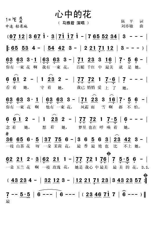 心中的花（陈平词 刘亦敏曲）(1)_原文件名：心中的花1.gif