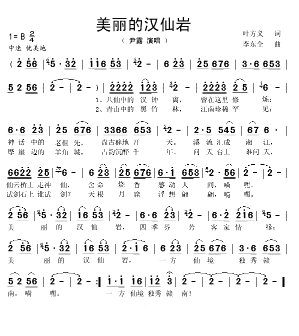 美丽的汉仙岩（叶方义词 李东全曲）(1)_原文件名：美丽的汉仙岩1.gif