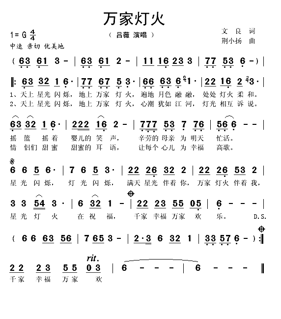 万家灯火（文良词 荆小扬曲）(1)_原文件名：万家灯火1.gif