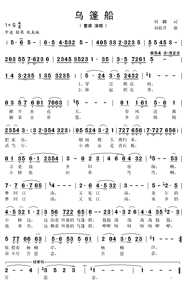 乌篷船（刘麟词 刘裕升曲）(1)_原文件名：乌篷船1.gif