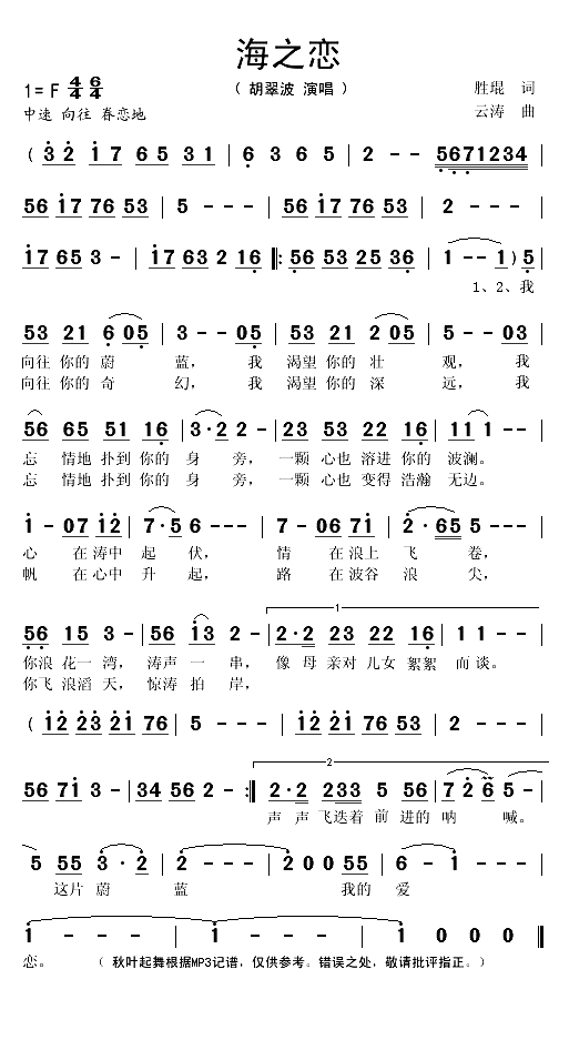 海之恋（胜琨词 云涛曲）(1)_原文件名：海之恋1.gif