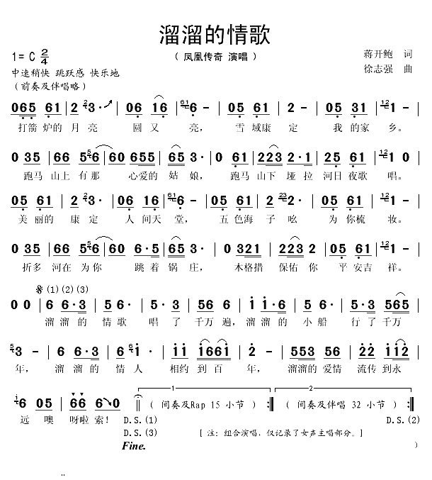 溜溜的情歌（蒋开鲍词 徐志强曲）(1)_原文件名：溜溜的情歌1.gif