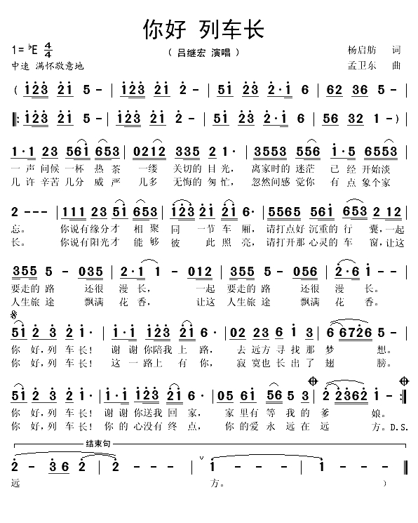 你好 列车长(1)_原文件名：你好 列车长1.gif
