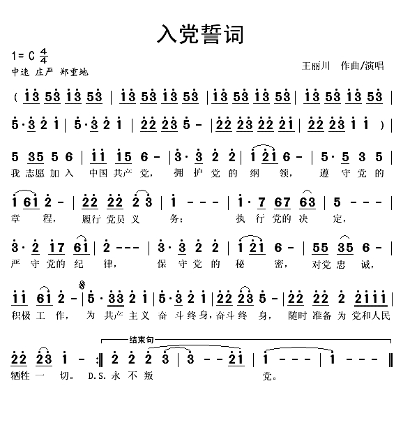 入党誓词（王丽川词 王丽川曲）(1)_原文件名：入党誓词1.gif