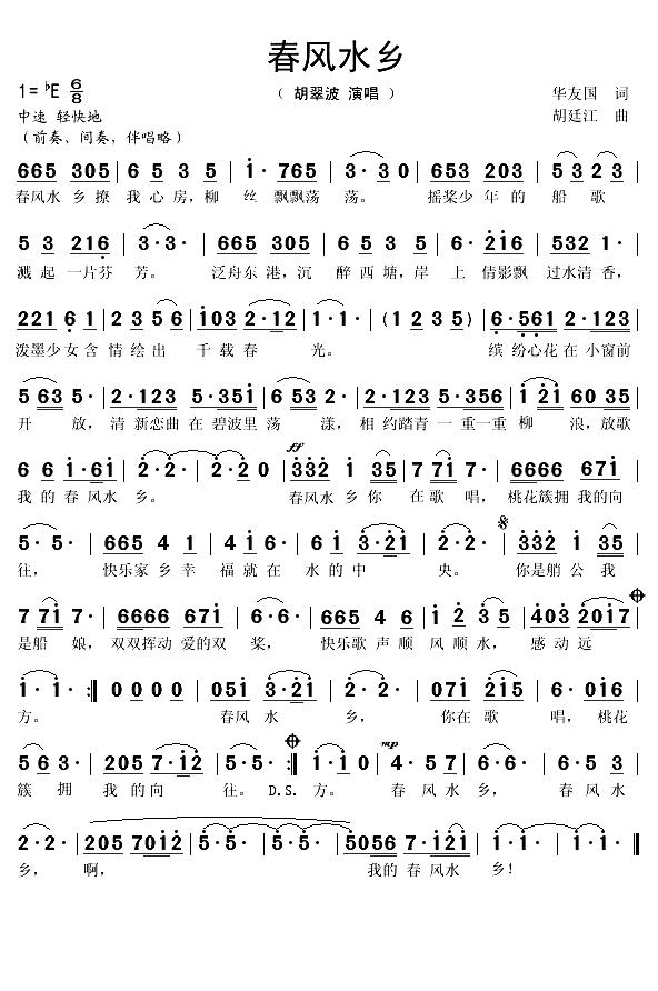 春风水乡（华友国词 胡廷江曲）(1)_原文件名：春风水乡1.gif
