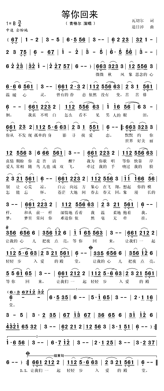 等你回来（瓦切尔词 道日淖曲）(1)_原文件名：等你回来1.gif