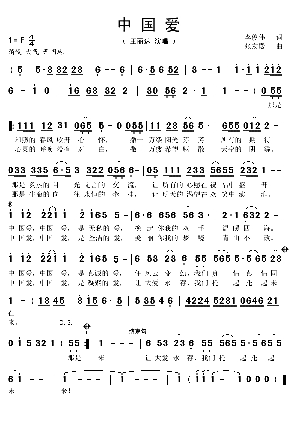中国爱（李俊伟词 张友殿曲）(1)_原文件名：中国爱1.gif