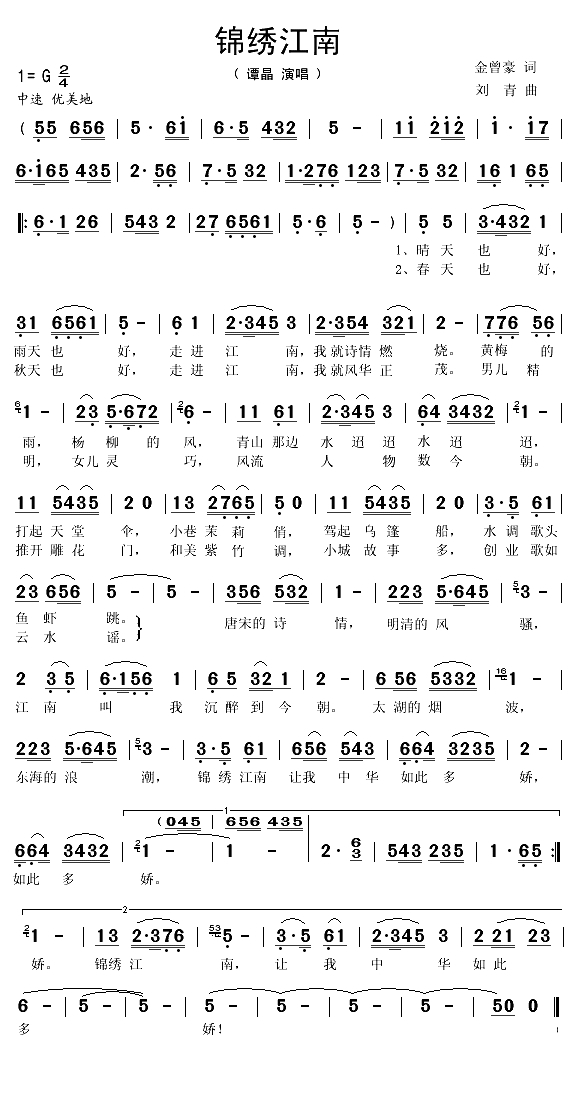 锦绣江南（金曾豪词 刘青曲）(1)_原文件名：锦绣江南1.gif